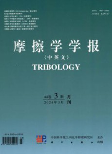 摩擦学学报